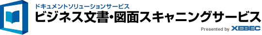 ドキュメントソリューションサービス ビジネス文書・図面スキャニングサービス Presented by XEBEC